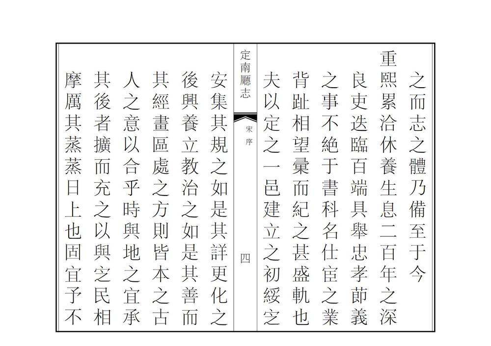 _定南厅志_