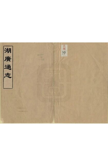 07570 湖广通志 0.jpg