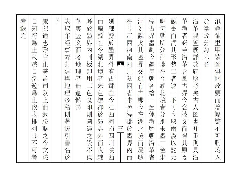 _湖北通志凡例_