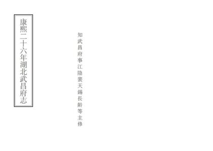 07584 湖广武昌府志 0.jpg