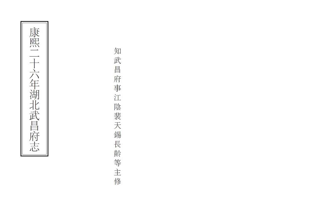 _湖广武昌府志_