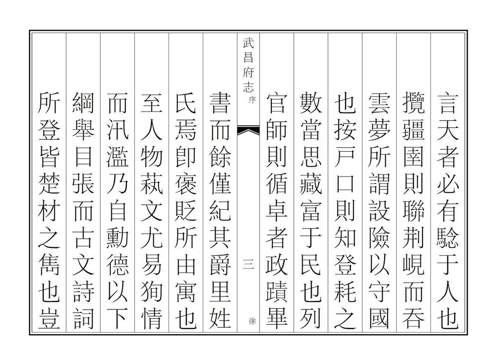 _湖广武昌府志_