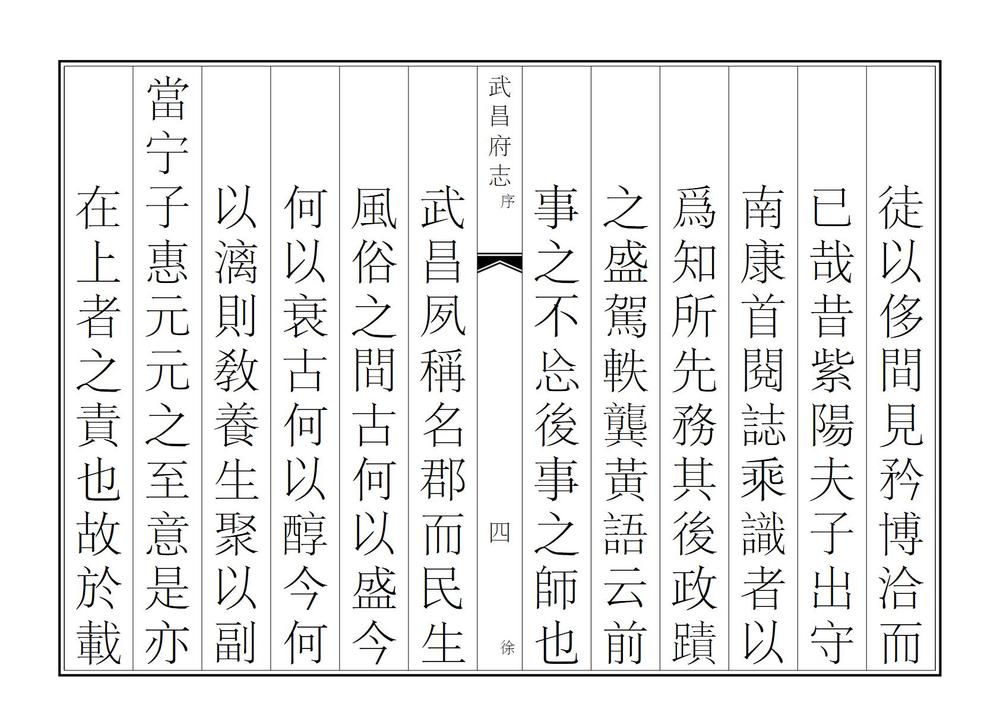 _湖广武昌府志_