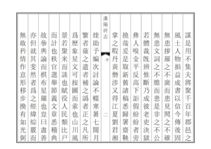 07590 汉阳府志 1.jpg