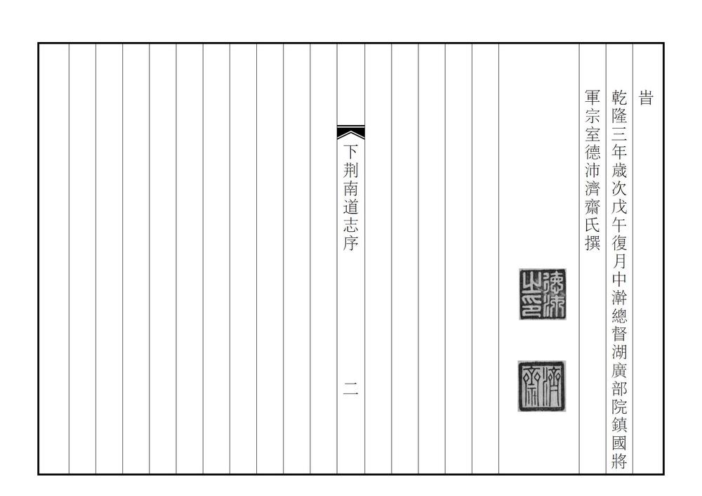 _湖北下荆南道志_