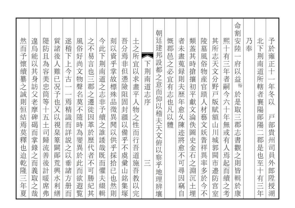 _湖北下荆南道志_