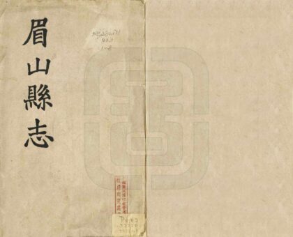07617 眉山县志 0.jpg