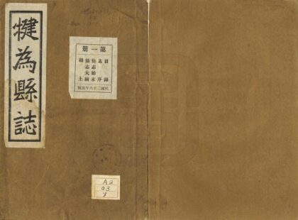 07621 犍为县志 0.jpg