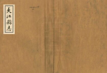 07627 夹江县志 0.jpg