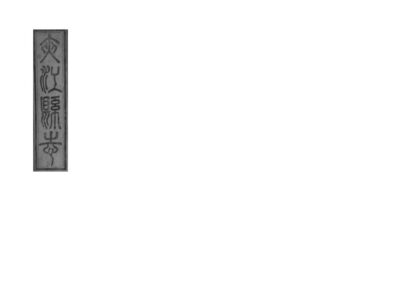 07629 夹江县志 0.jpg