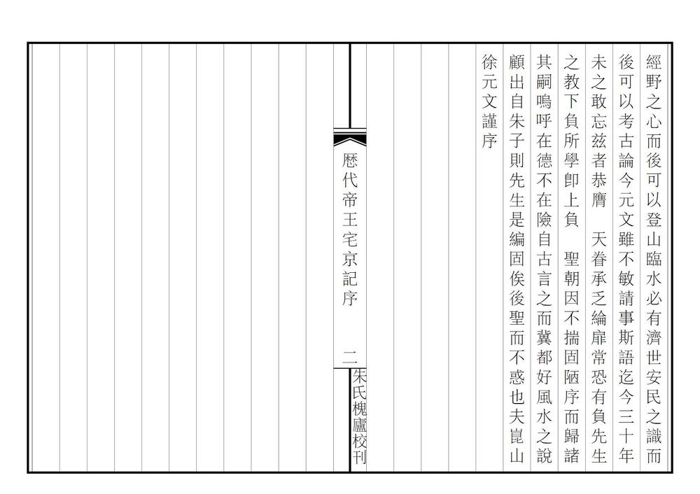 _历代帝王宅京记_