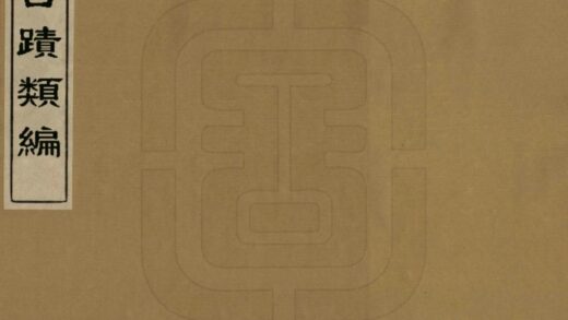 07642 古迹类编 0.jpg