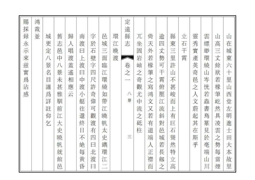 _续修定远县志_