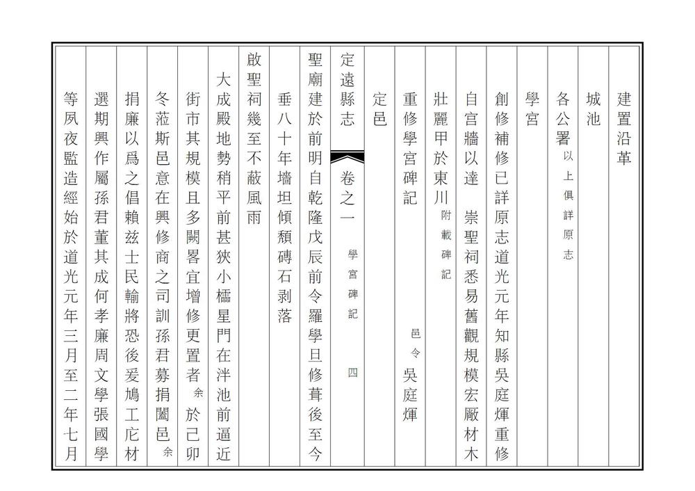 _续修定远县志_