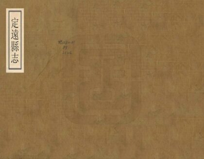 07689 定远县志 0.jpg