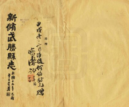 07690 民国新修武胜县志 0.jpg