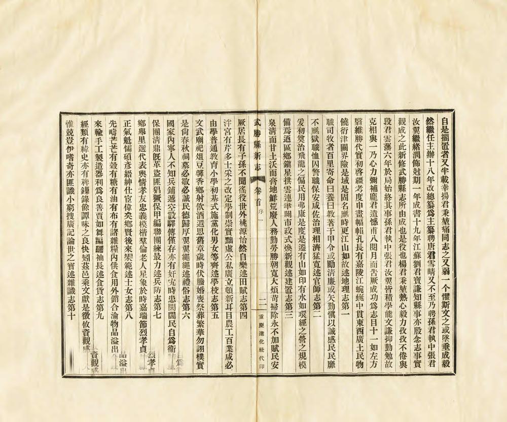 _民国新修武胜县志_