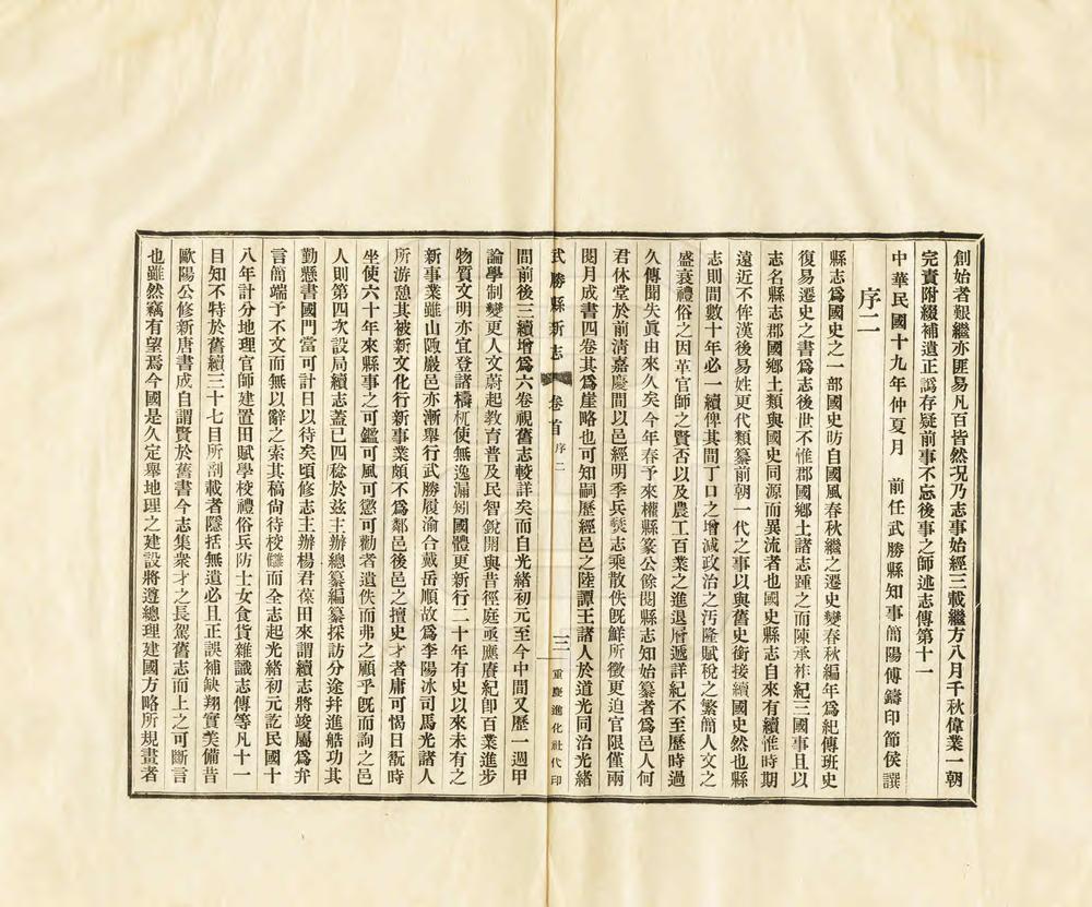 _民国新修武胜县志_