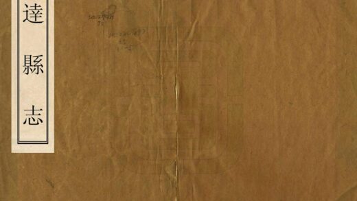 07691 达县志 0.jpg