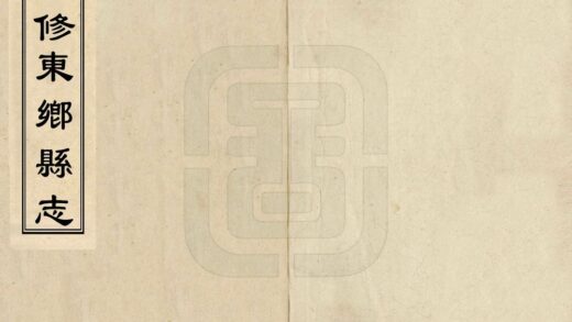 07698 重修东乡县志 0.jpg