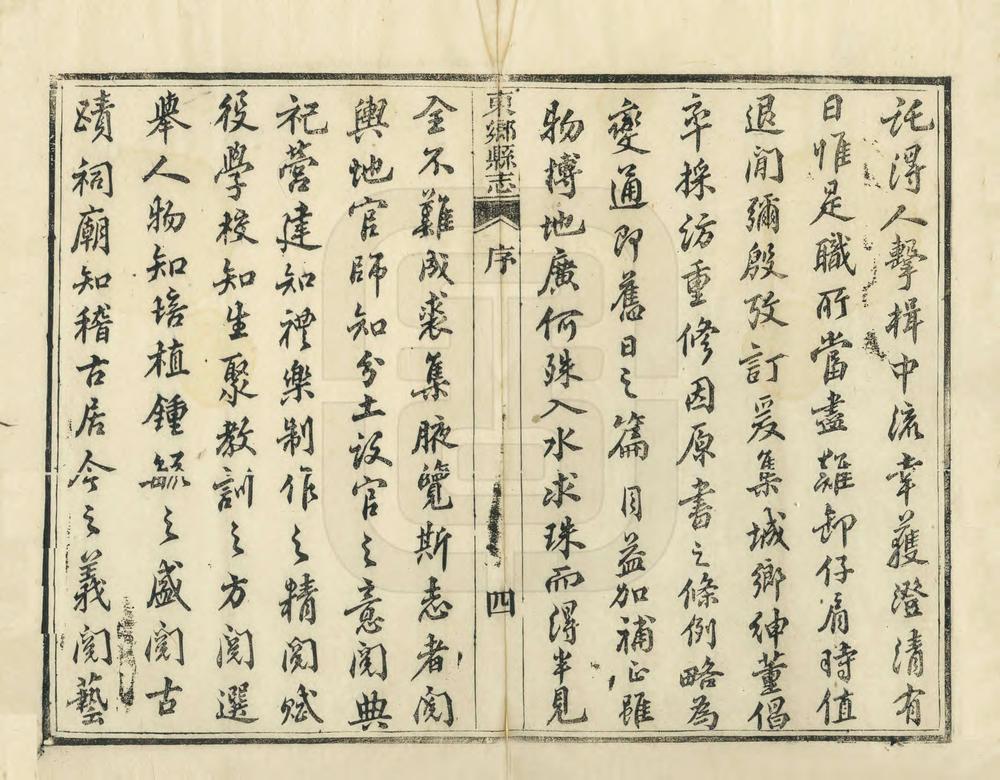 _重修东乡县志_