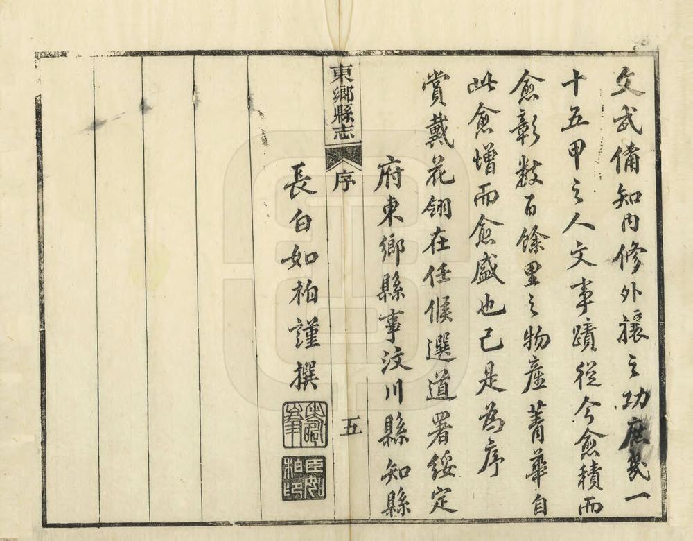 _重修东乡县志_