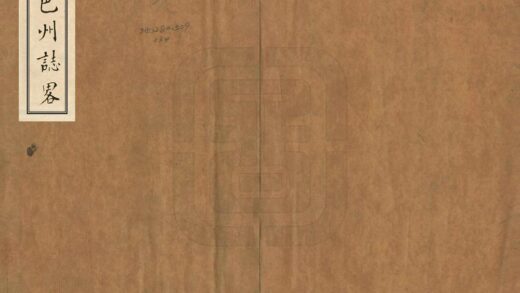 07707 巴州志略 0.jpg