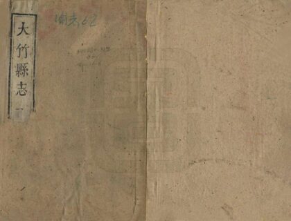 07712 大竹县志 0.jpg