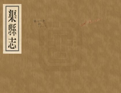 07716 渠县志 0.jpg