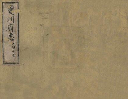07719 夔州府志 0.jpg