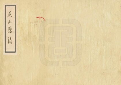 07723 巫山县志 0.jpg