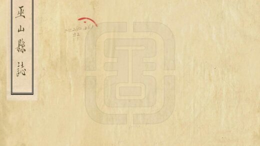 07723 巫山县志 0.jpg