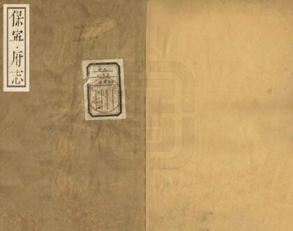 07732 保宁府志 0.jpg