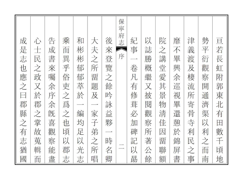 _保宁府志_
