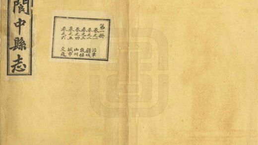 07736 阆中县志 0.jpg