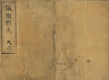 07737 仪陇县志 0.jpg