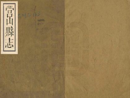 07745 营山县志 0.jpg