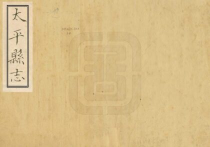 07747 太平县志 0.jpg