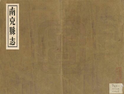 07748 南充县志 0.jpg