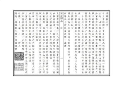 07765 博罗县志 0.jpg