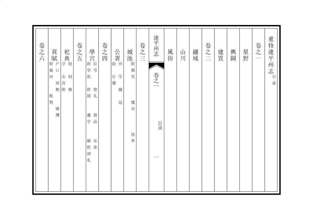 _连平州志_