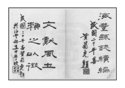 07772 海丰县志续编 0.jpg