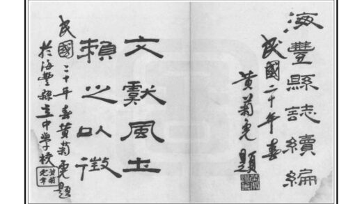 07772 海丰县志续编 0.jpg