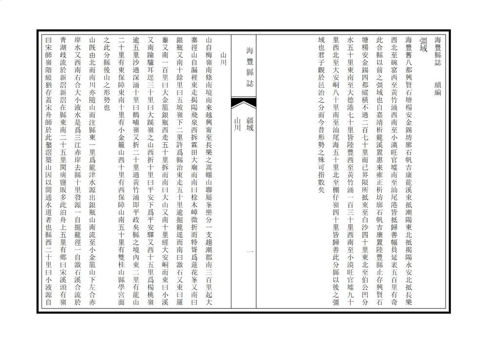 _海丰县志续编_