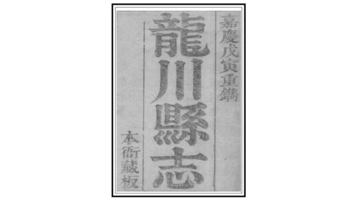 07774 龙川县志 0.jpg