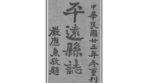 07787 平远县志 0.jpg