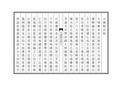 07791 大埔县志 0.jpg