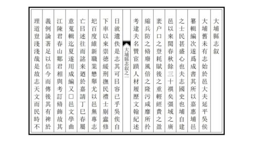 07791 大埔县志 0.jpg