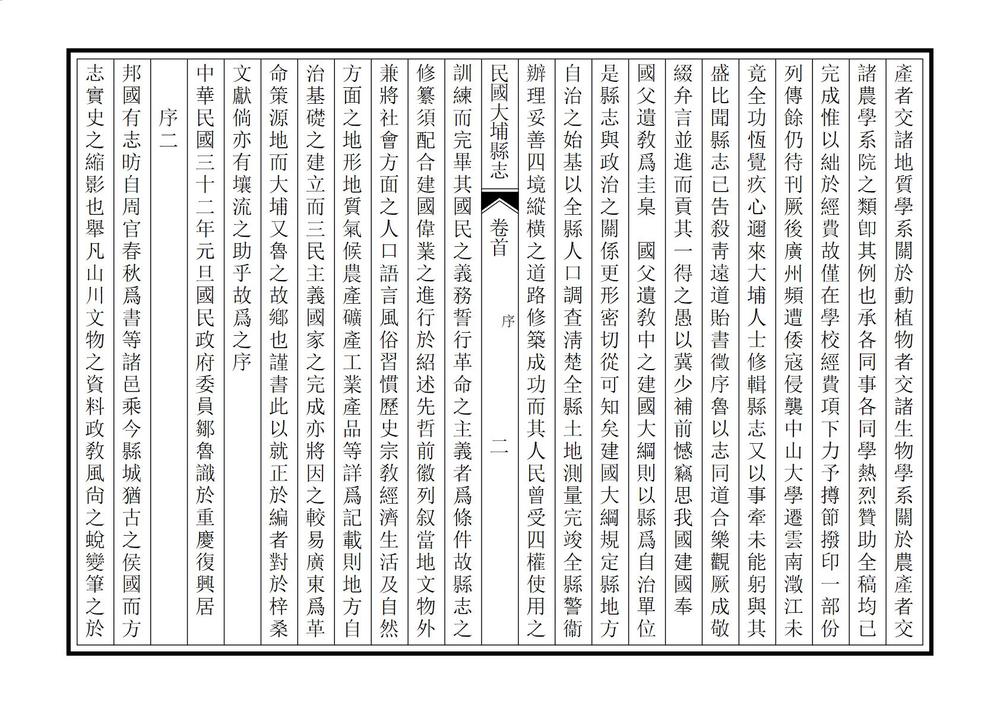 _民国新修大埔县志_