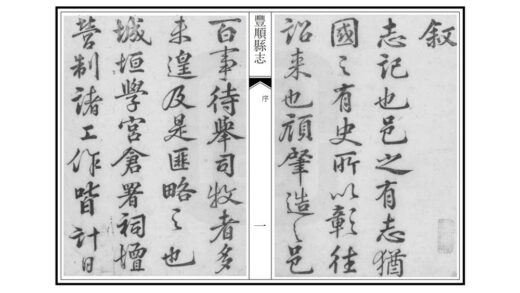 07797 丰顺县志 0.jpg